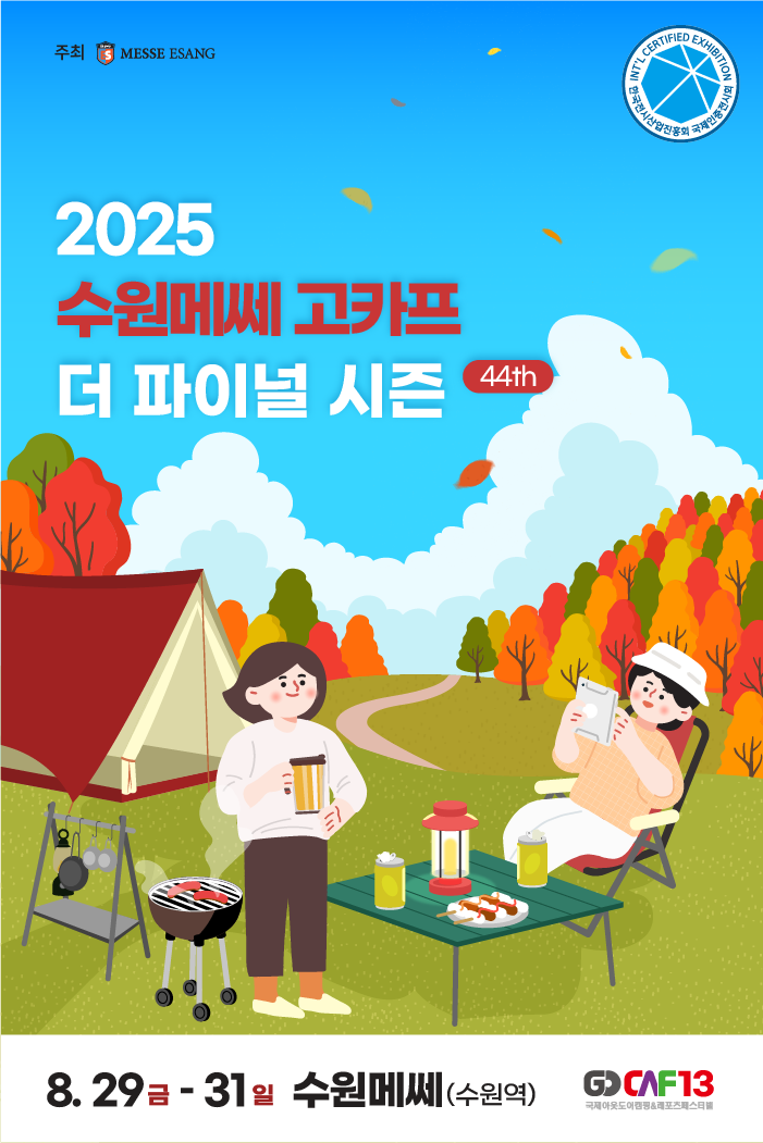 2025 수원메쎄 고카프 더 파이널 시즌